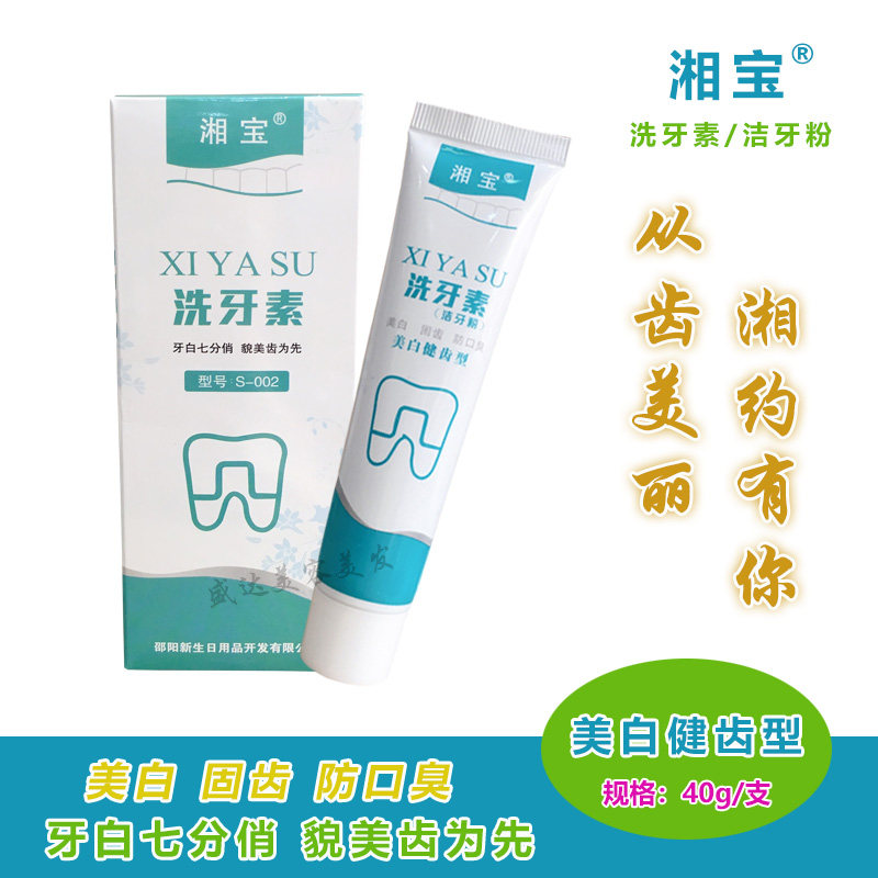 湘宝洗牙素洗牙粉美白牙齿去黄洗白牙结石去烟渍污垢清洁新洁牙粉