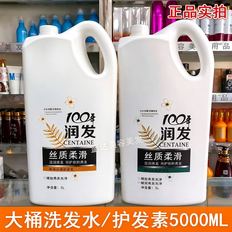 莱韵佳品大桶洗发护发素丝滑