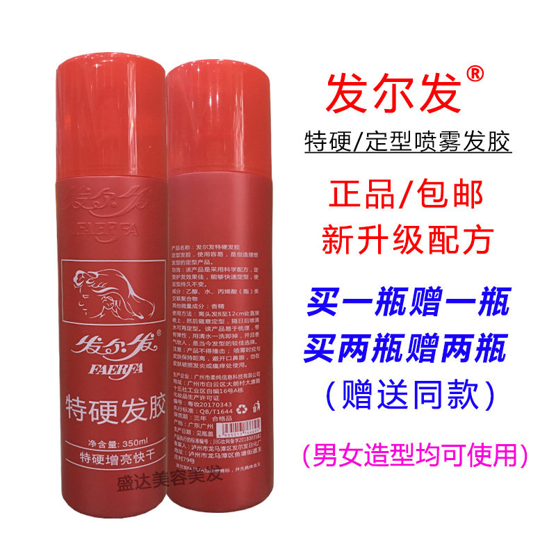 发尔发特硬喷雾啫喱水头发造型