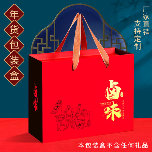 钱恩多种规格卤味包装盒年货礼盒