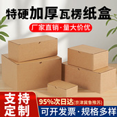 通用牛皮纸瓦楞包装 盒纸盒子陶瓷茶杯玩具配件空盒纸箱原色小盒子