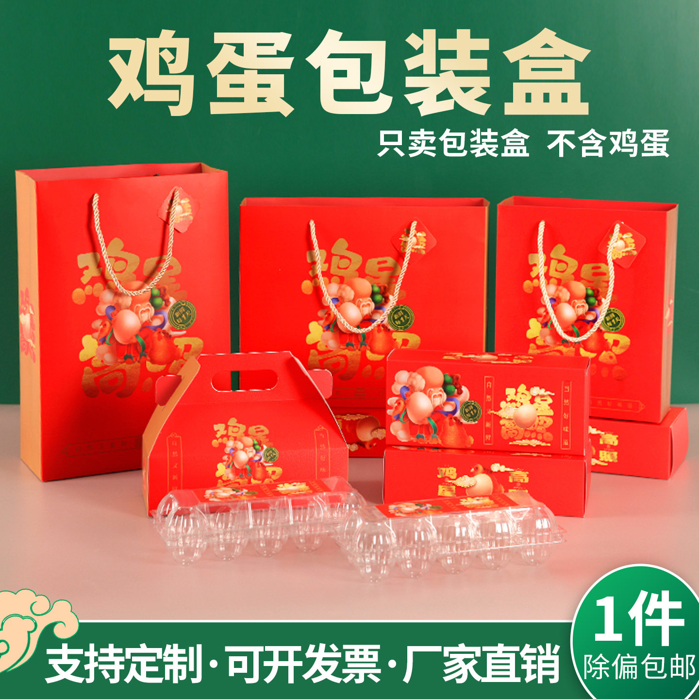 鸡蛋包装盒散养土鸡蛋柴鸡蛋笨鸡蛋红色纸盒盒子20/30/50送礼礼盒