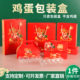 鸡蛋包装 盒散养土鸡蛋柴鸡蛋笨鸡蛋红色纸盒盒子20 50送礼礼盒