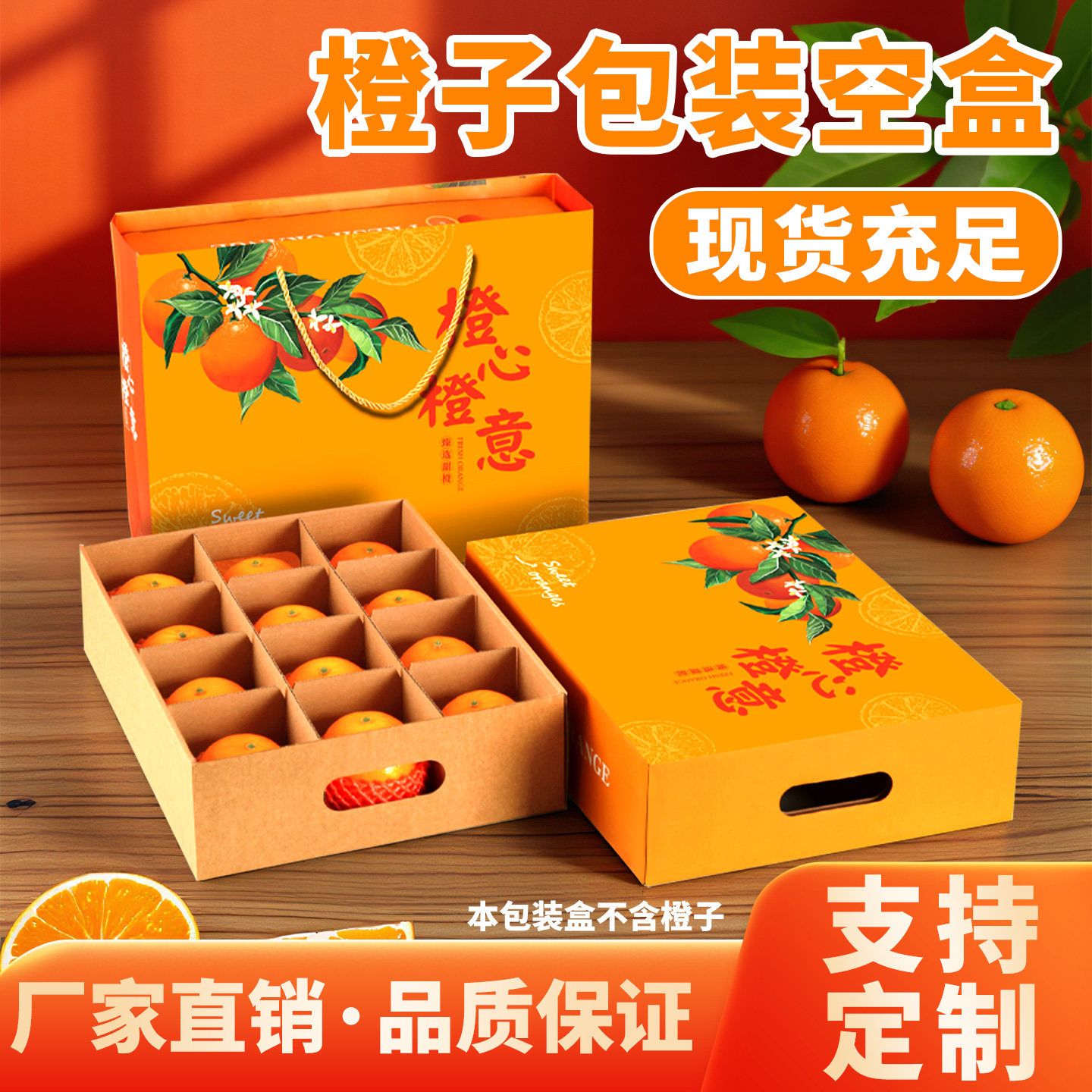 橙子包装盒礼品盒水果空盒子