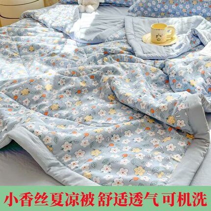 小香丝夏凉被空调被夏被薄被子双人学生单人被可水洗自带香味新品
