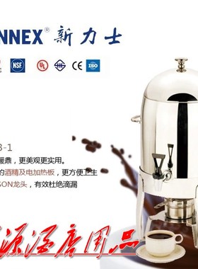 商用新力士X23673-1加厚不锈钢咖啡暖鼎自助餐容器饮料机可电加热