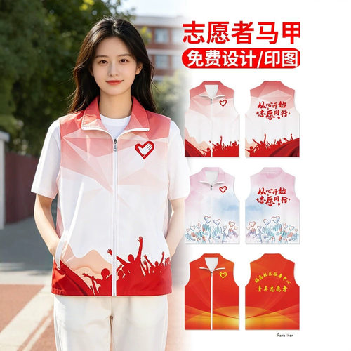 志愿者红马甲定制印LOGO工作服