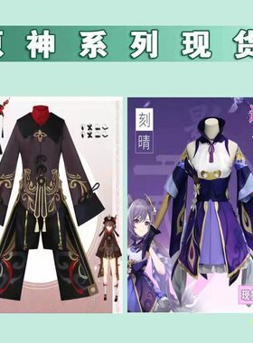 现货神cos服可莉七星刻晴cos服胡桃cos服动漫游戏cosplay服装女