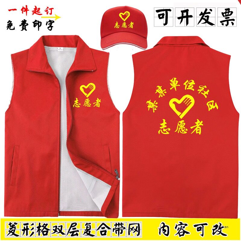 志愿者义工马甲定制印LOGO