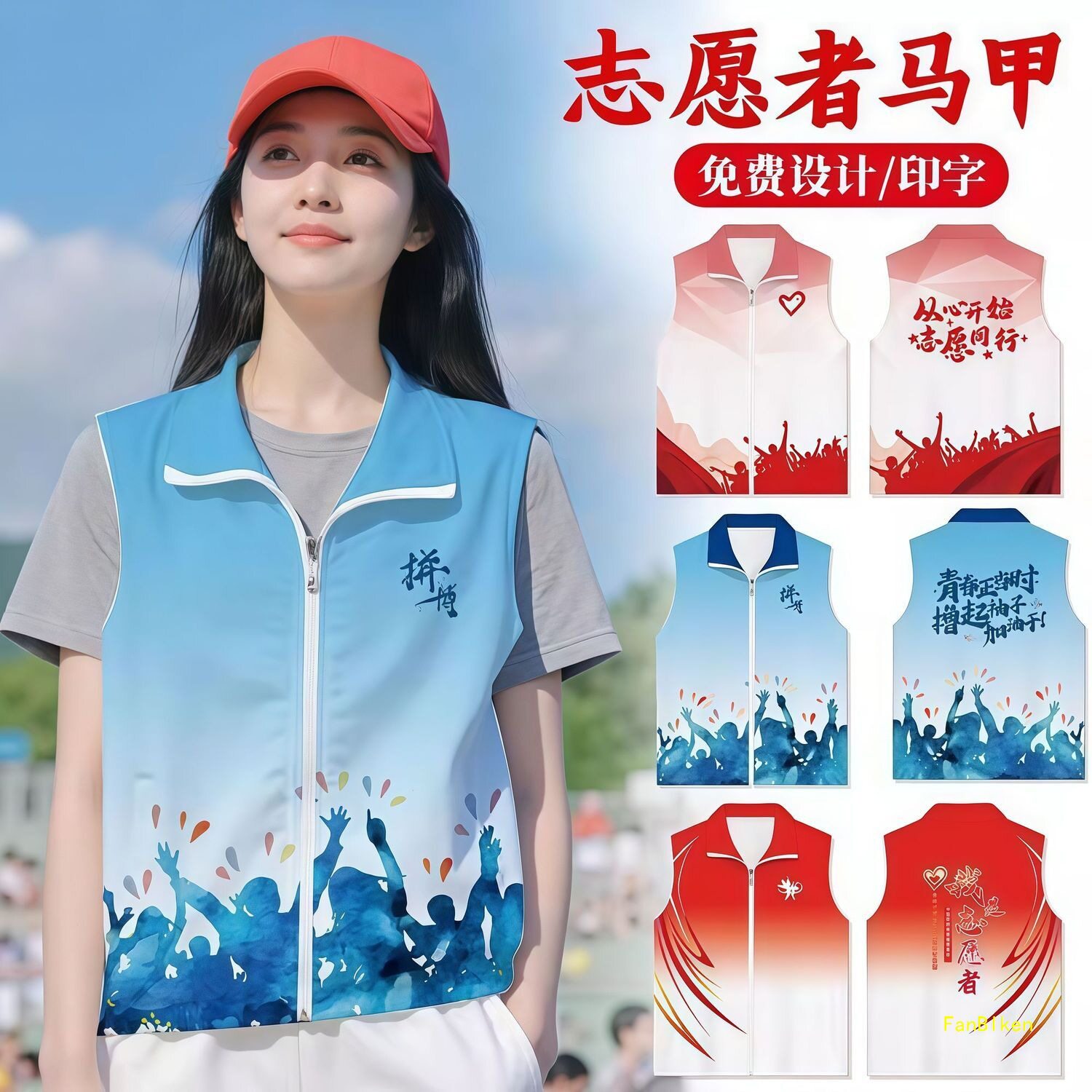 全身印志愿者马甲定制logo