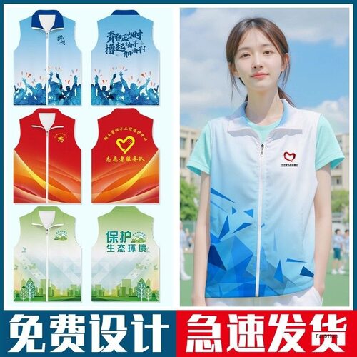百千万义工志愿者马甲定制渐变