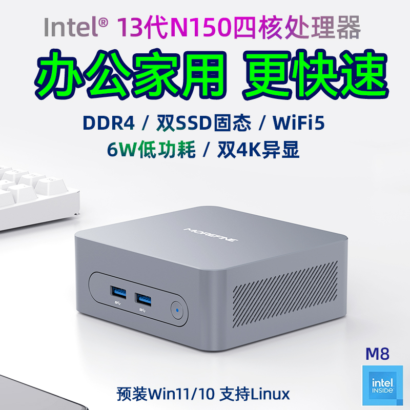全新13代N150办公游戏迷你主机
