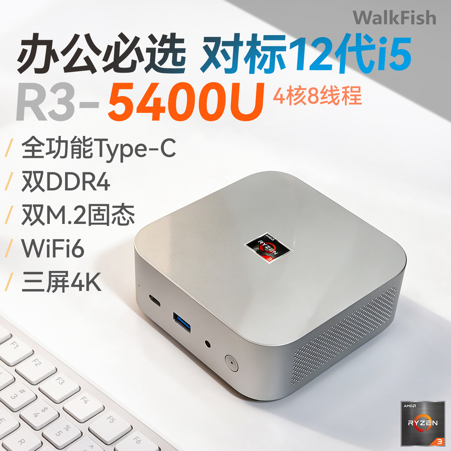 R3-5400U迷你主机4K双硬盘Win11