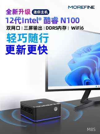 MOREFINE 12代N100迷你主机 4K家用办公游戏双网口微型mini小电脑