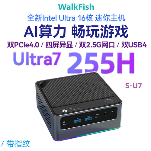Ultra7255H办公游戏AI迷你主机