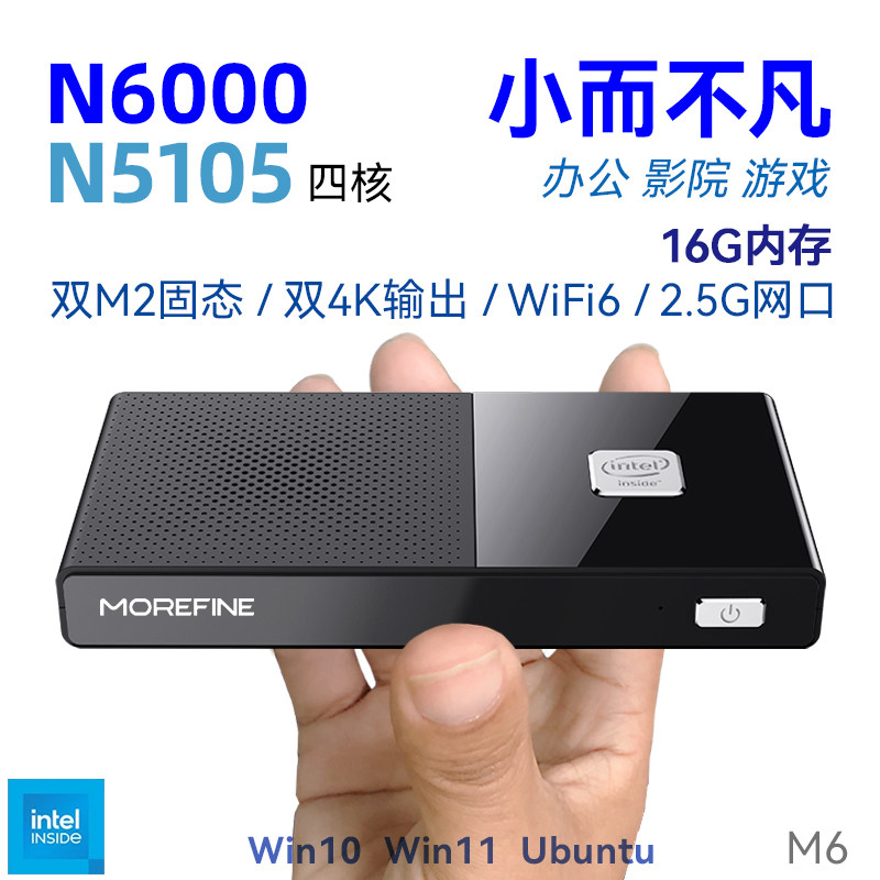 摩方11代N5105迷你主机win11办公N6000家用4K游戏mini PC小电脑M6