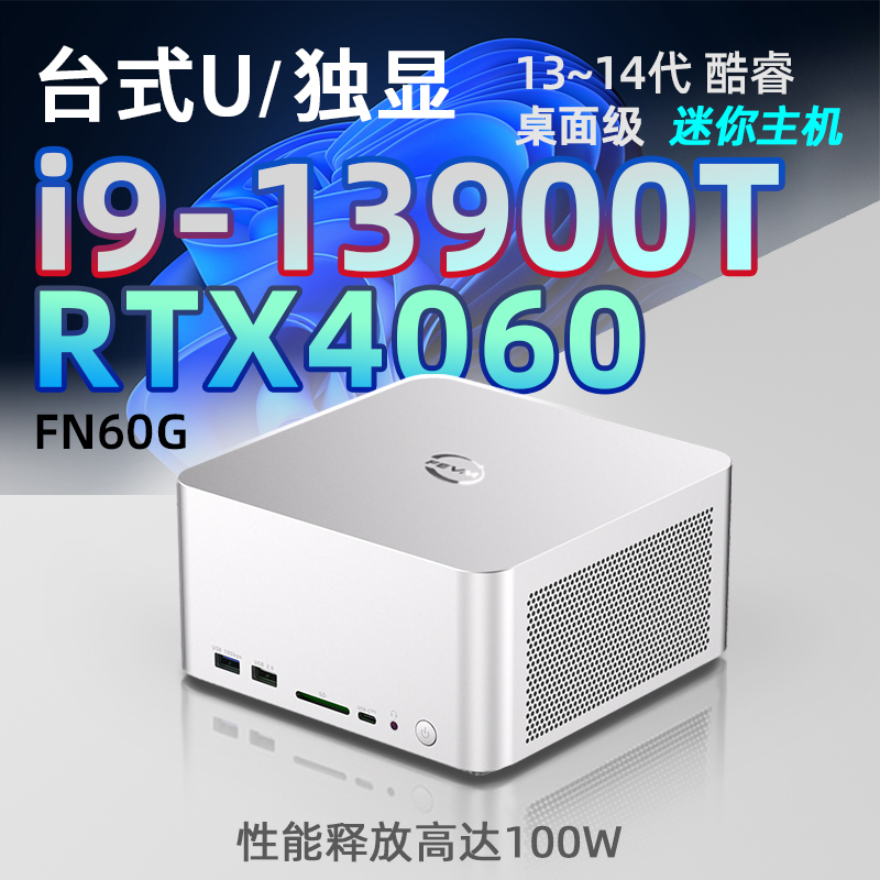 1314代酷睿i9独显RX4060迷你主机