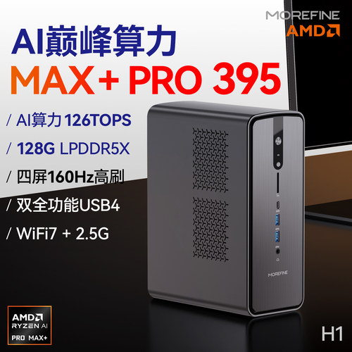 摩方AMD锐龙AI工作站迷你主机