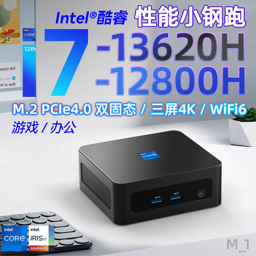 12代i7-12800H迷你主机办公游戏