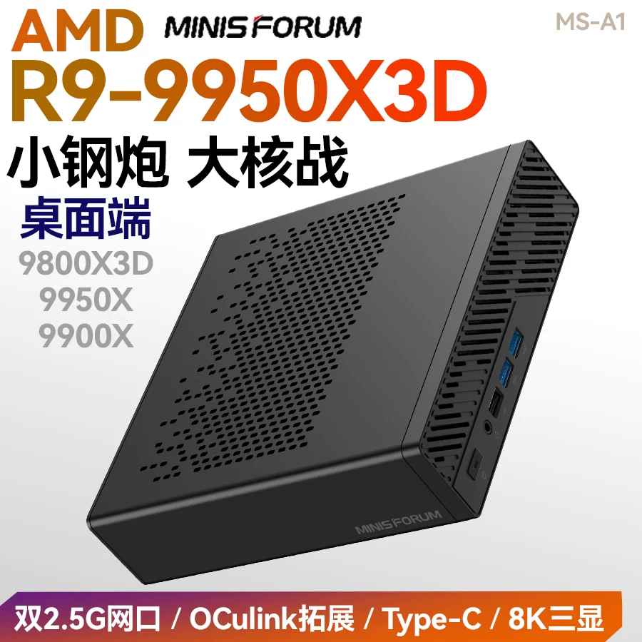 MSA1 мини‑хост R9-9950X3D игровая редактирование OCu независимый дисплей 9800X двойной сетевой порт мини‑компьютер