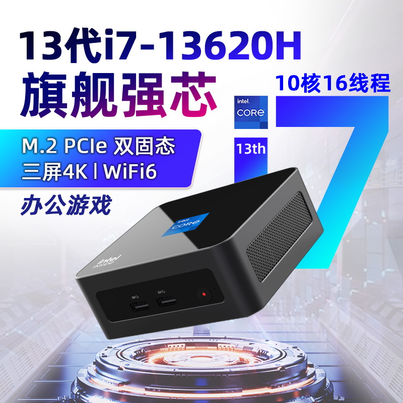 13代i7-13620H 迷你主机win11游戏办公4K家用mini PC小电脑准系统 品牌台机/品牌一体机/服务器 台式整机 原图主图