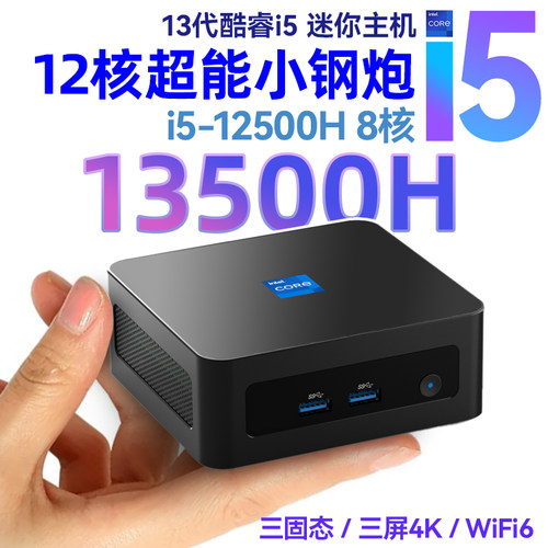 13代i5迷你主机13500H三屏4K