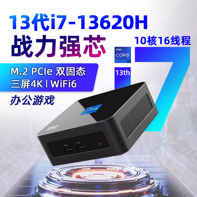 13代i7-13620H迷你主机win11办公游戏12450H家用mini小电脑准系统 品牌台机/品牌一体机/服务器 台式整机 原图主图