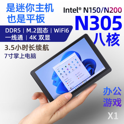 12代N200迷你主机N305微型7寸触屏win11办公游戏mini掌上电脑N150
