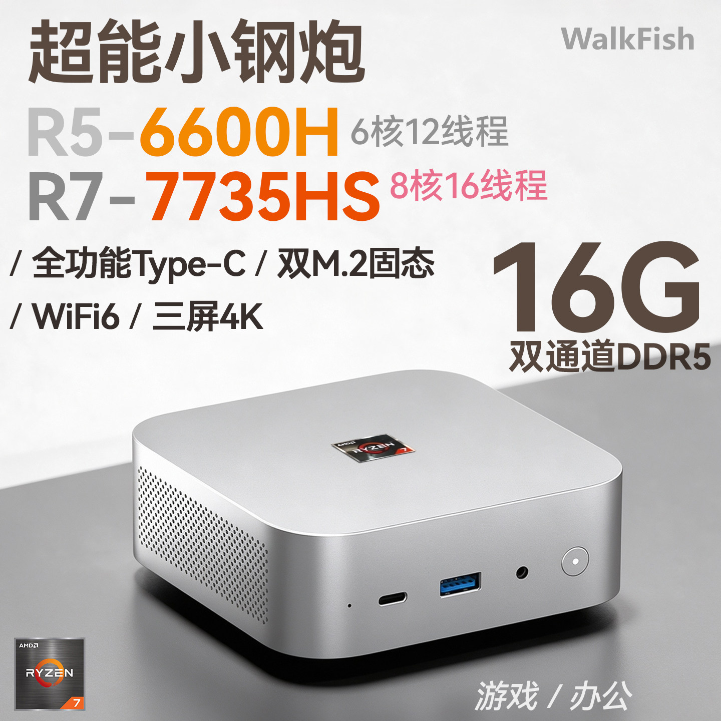 R5-6600H迷你主机高性能小钢炮