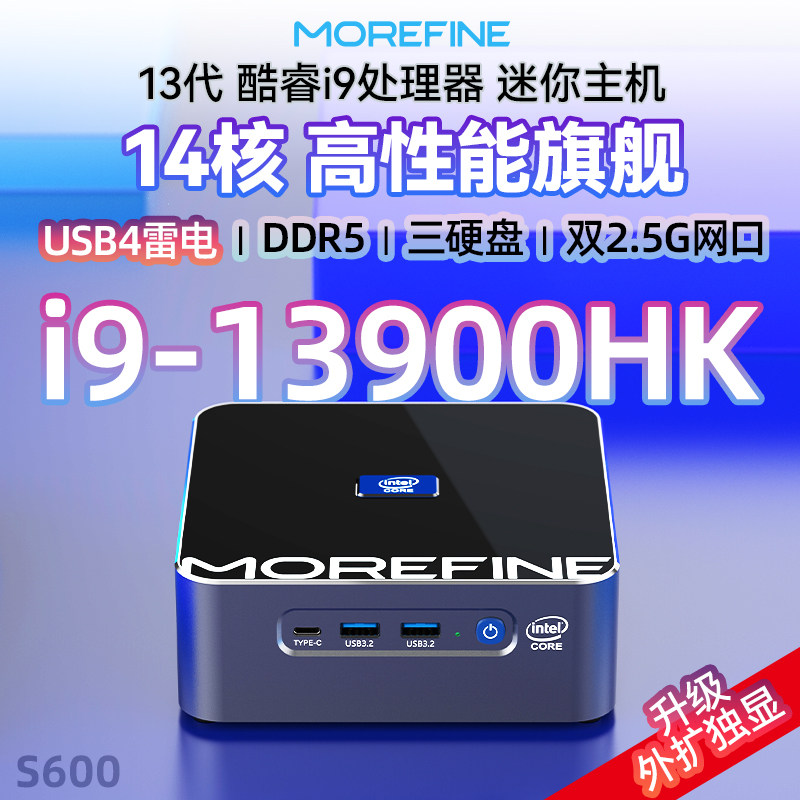 摩方13代i9-13900HK迷你主机12900H办公游戏mini电脑i7准系统S600