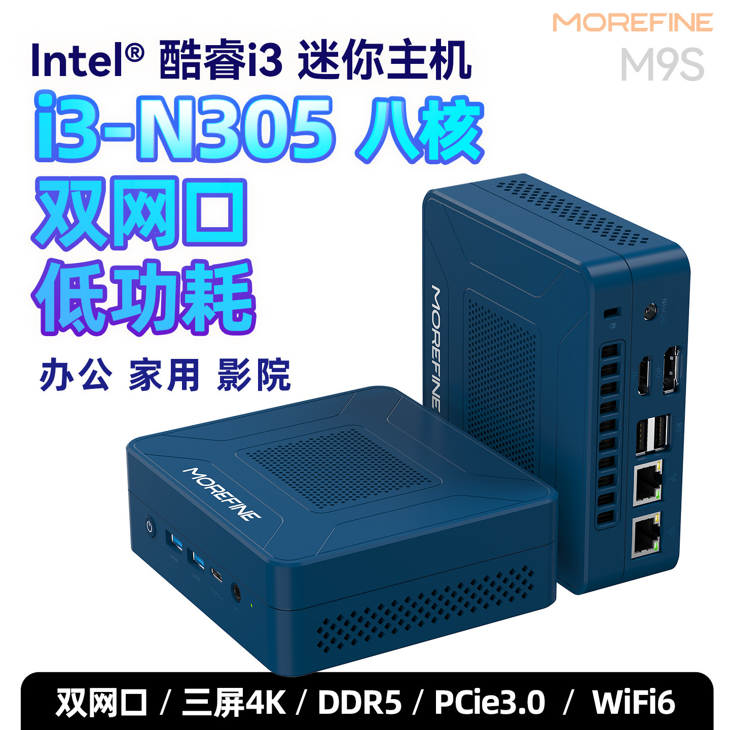 N305八核双网口办公家用迷你主机