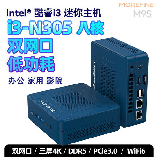 N305八核双网口办公家用迷你主机