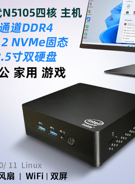11代N5105迷你主机 win11办公家用游戏4K双硬盘mini小电脑准系统