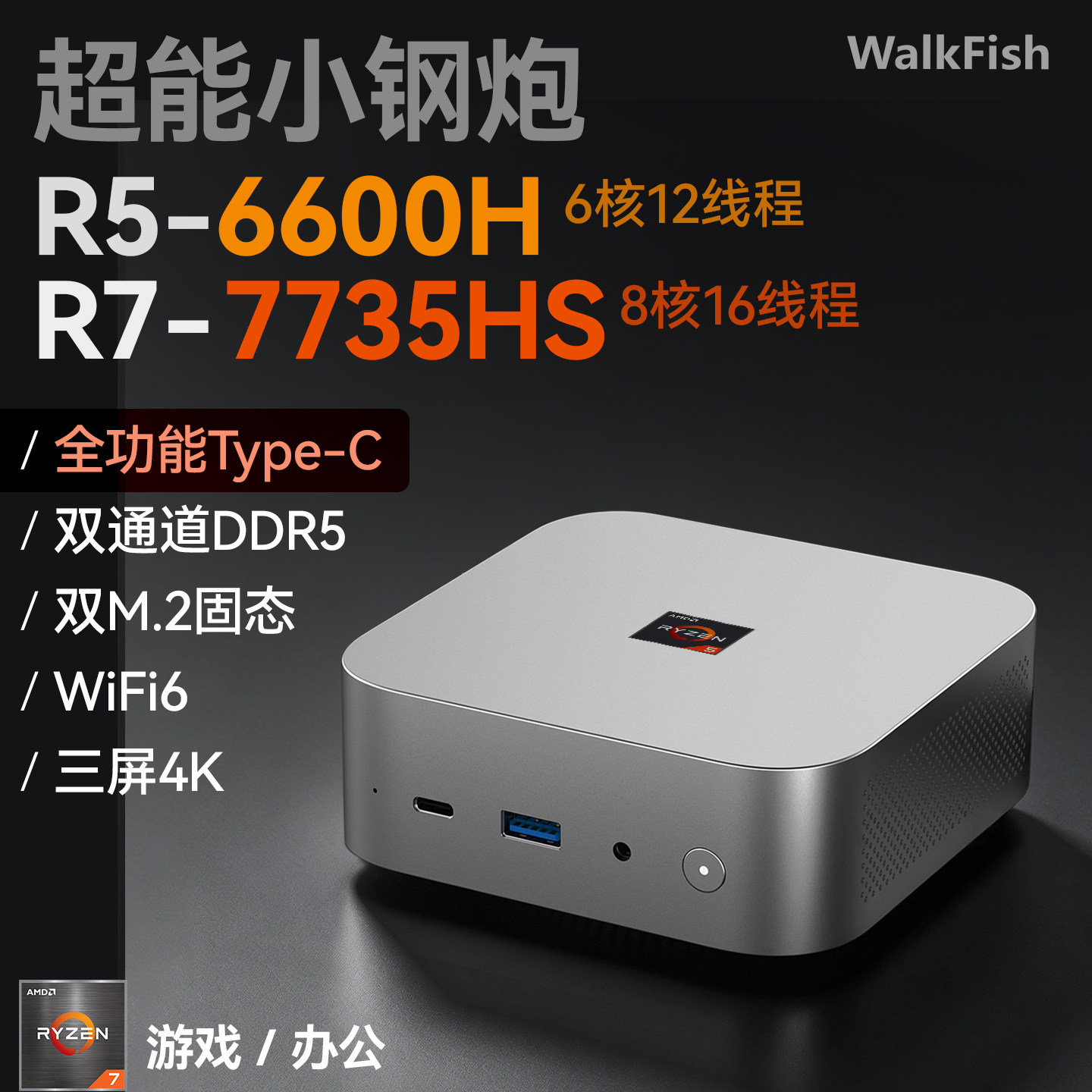 R5-6600H迷你主机高性能小钢炮