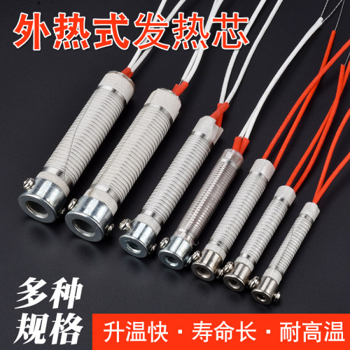 烙铁芯外热式 云母电烙铁芯30W40W60W烙铁发热芯长寿命套装
