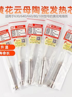 电烙铁芯德黄化外热式发热芯