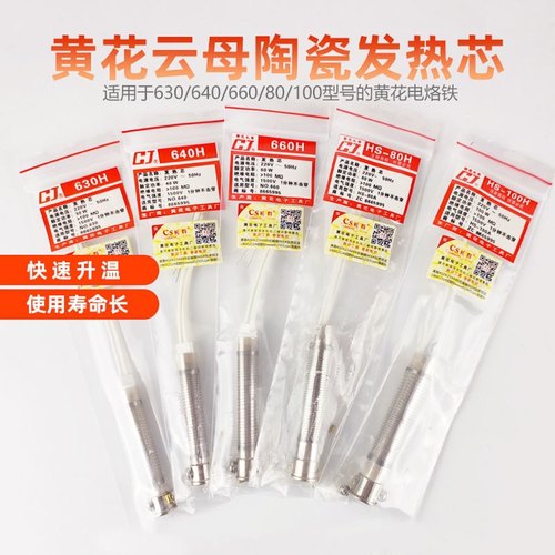 电烙铁芯德黄化外热式发热芯