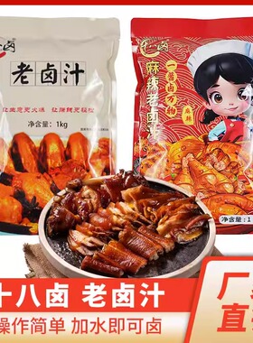 十八卤麻辣老卤汁1000g卤水汁卤粉卤味香料包调味料餐饮商用
