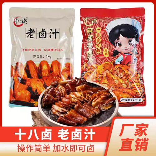 沙县十八卤麻辣老卤汁