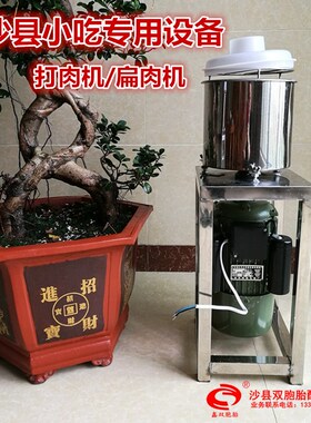 沙县小吃用设备 扁食云吞馄钝 扁肉机 不锈钢打肉机/不配插头