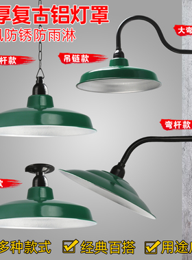 老式吊灯罩户外马路弯杆灯防水路灯复古工矿军绿大门口壁灯农家乐
