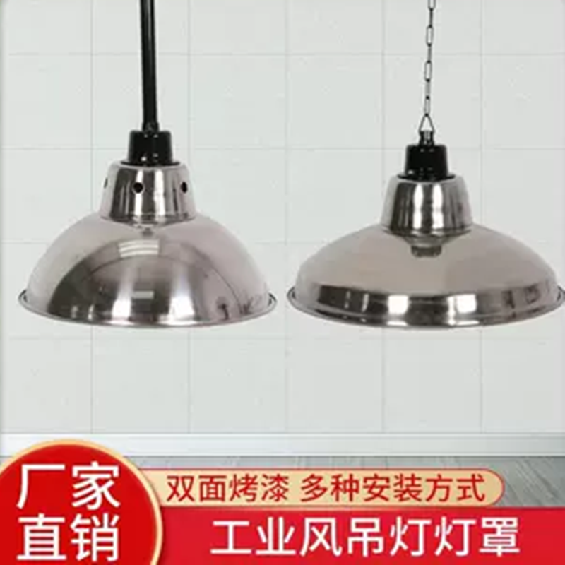 不锈钢吊灯罩工矿灯反光镜面简约单头厂房仓库工业风喇叭罩怀旧,家装灯饰光源,工矿灯具,淘宝优惠券,粉丝福利购,淘宝优惠卷