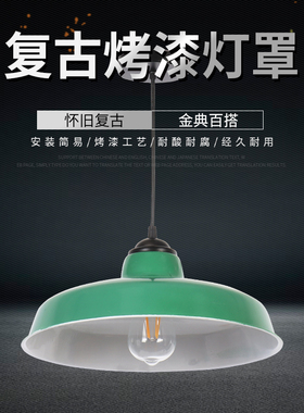 怀旧复古吊灯罩经典老式仿搪瓷工矿灯 伞军绿色饭店农家乐火锅店