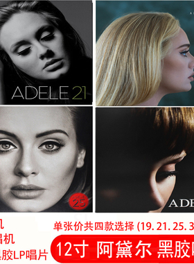 全新正品阿黛尔Adele 21 沙哑流行女声黑胶唱片LP留声机12寸唱盘