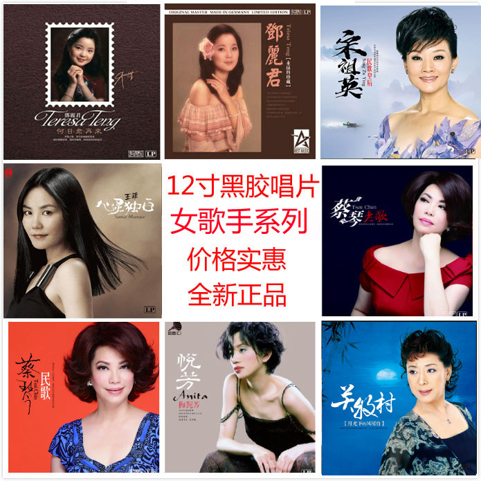 正品邓丽君蔡琴徐小凤苏芮LP黑胶唱片老式留声机电唱专用12寸碟片