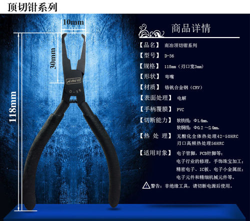 南冶D-36 D-56顶切钳 45度90度弯头钳异形拔钉拉链电子钳起钉器