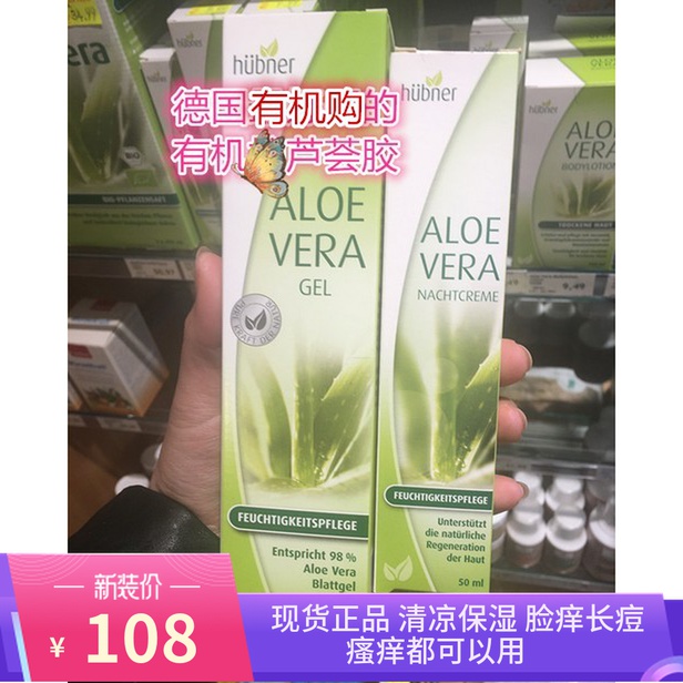 德国Huebner98%天然芦荟胶正品补水保湿自用晒后修复100ml