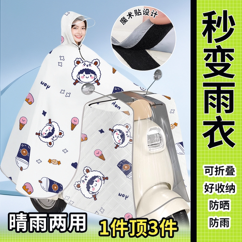 电动车挡风被二合一雨披可拆卸夏