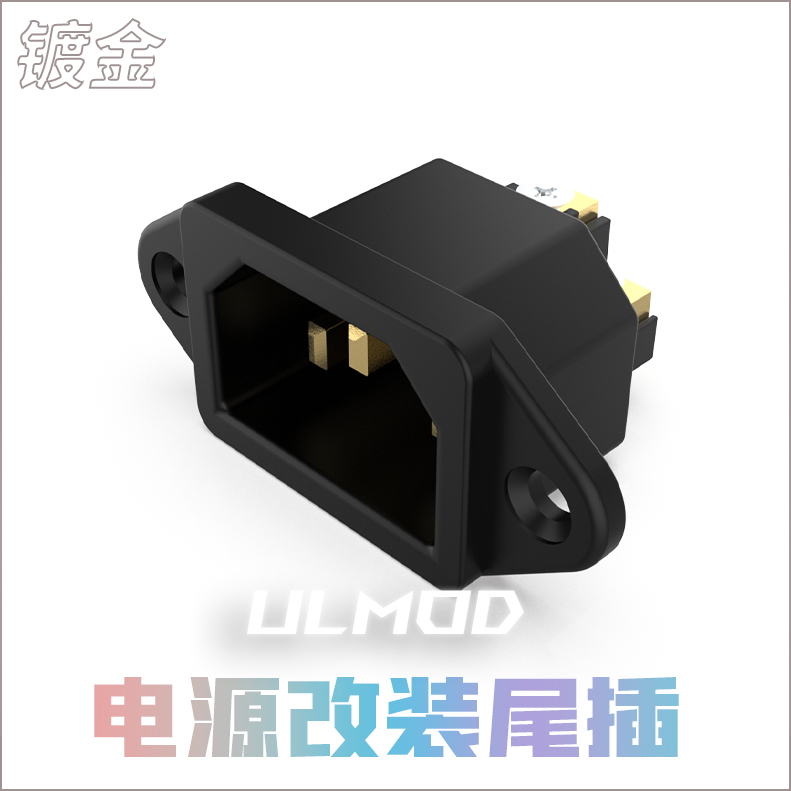 ULMODhifi发烧镀金机箱尾座