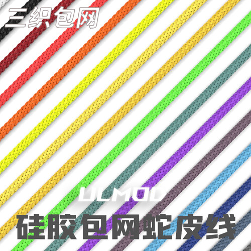 ULMOD18AWG硅胶包网尼龙线